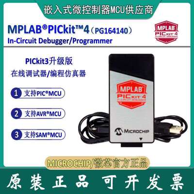 原装 PG164140 MPLAB PICkit4 kit3.5 在线调试器编程仿真下载
