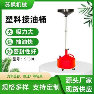 厂家直供30L汽车废机油齿轮油变速箱接油机SF30L塑料接油桶