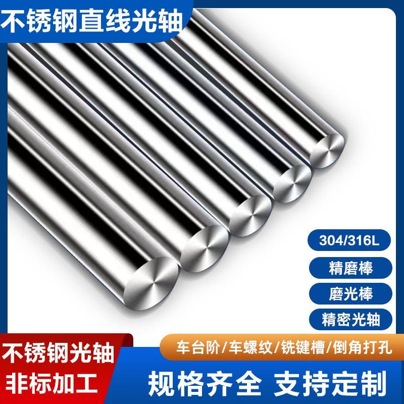 304 316L不锈钢圆棒棒料310S实心钢棒303光棒研磨棒201不锈钢圆棒
