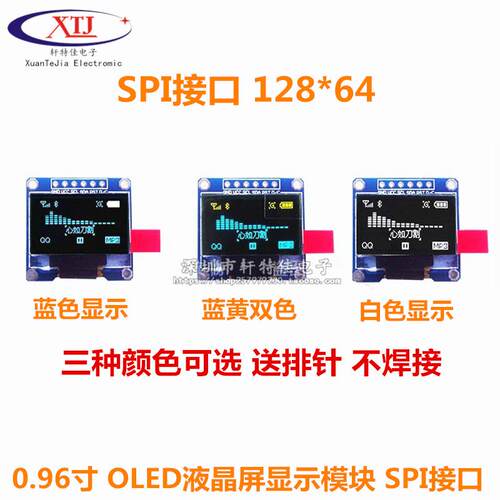 0.96寸 OLED 液晶屏显示模块 SPI 蓝色 黄蓝 白色 stm32/51/例程