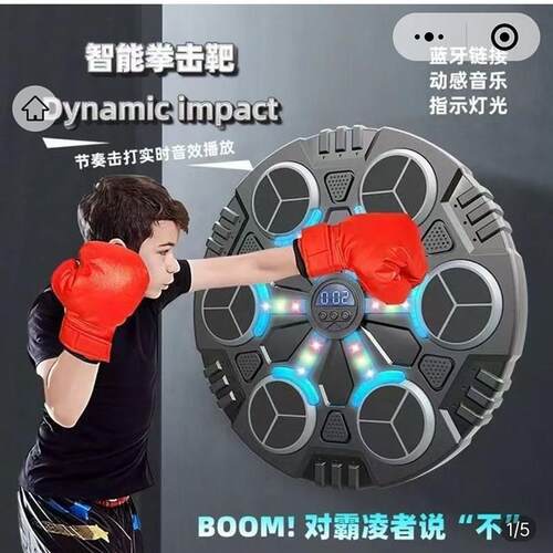 友锦好物智能音乐拳击靶打拳室内电子墙靶健身训练器沙袋玩具