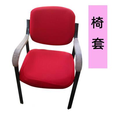 办公室椅子套罩电脑椅子套罩办公分体椅套氨纶弹力椅套电脑会议员