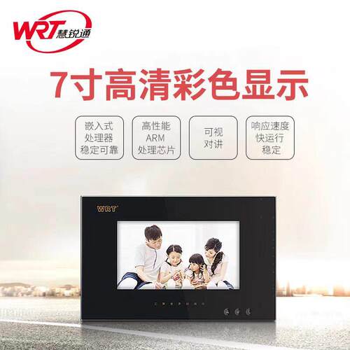 WRT慧锐通楼宇可视对讲WA7S-212CS7、WA6S-212CS43门铃室内分机