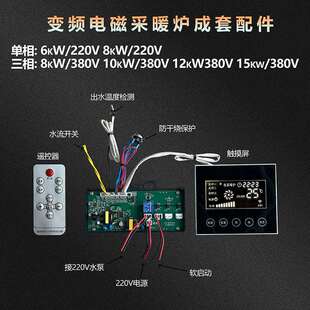 电磁壁挂采暖炉配件 电磁采暖炉配件厂家 电磁采暖炉控制板