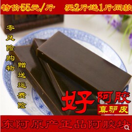 山东东阿正宗驴皮ejiao阿，胶块片500g可打粉碎块丁固元糕原料