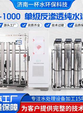 水处理设备纯水设备净水设备1吨/小时海水淡化高盐水反渗透设备