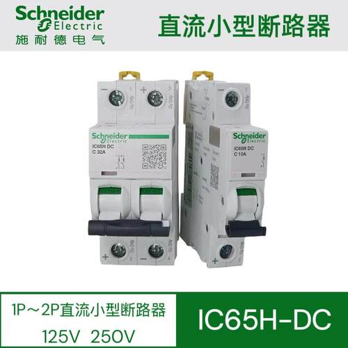 IC65H-DC1P2PC4C5C6C10C16C20C25C32C40C50C63直流小型断路器