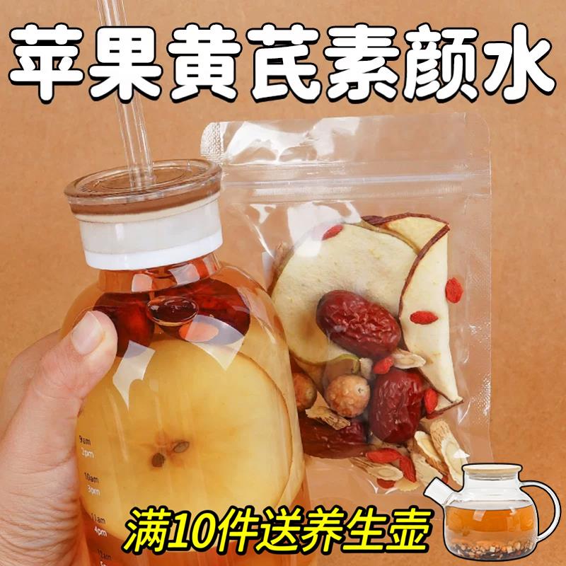 杏林草堂养生茶大茶包苹果黄芪水花茶女养生壶茶料包独立小包装袋
