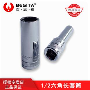 BESITA百思泰工具大飞6角长套筒12.5mm六角气动套头8至32mm包邮