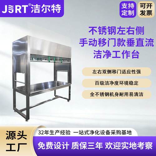 净化左右双侧移门洁净台江苏厂家双人垂直流超净台