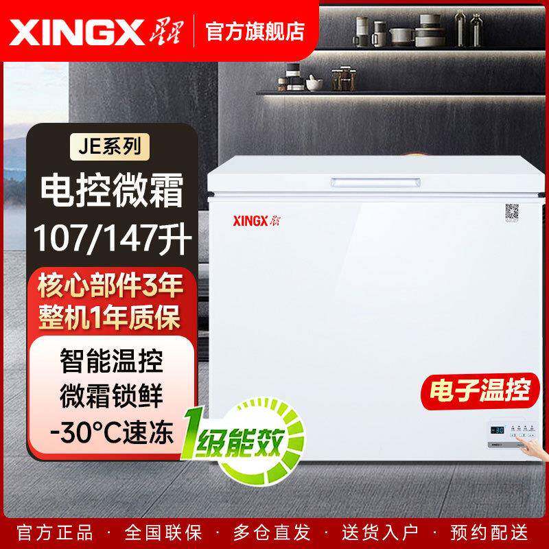 星星XINGX 家用小型冰柜冷柜冷藏冷冻两用节能冰箱宿舍电子温控