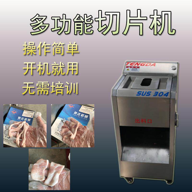 商用鲜肉切块多功能毛肚切丝机不锈钢猪脸猪皮切割熟食加工熟肉