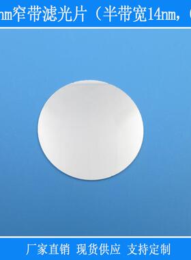 OD4反射型滤镜相机捕捉红外线光源用940nm窄带滤光片半带宽20nm