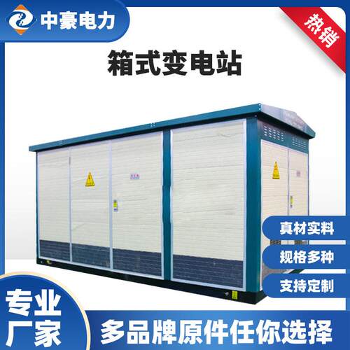 400KAV欧式箱式变电站移动变电站户外配电房预装式成套变压器定制