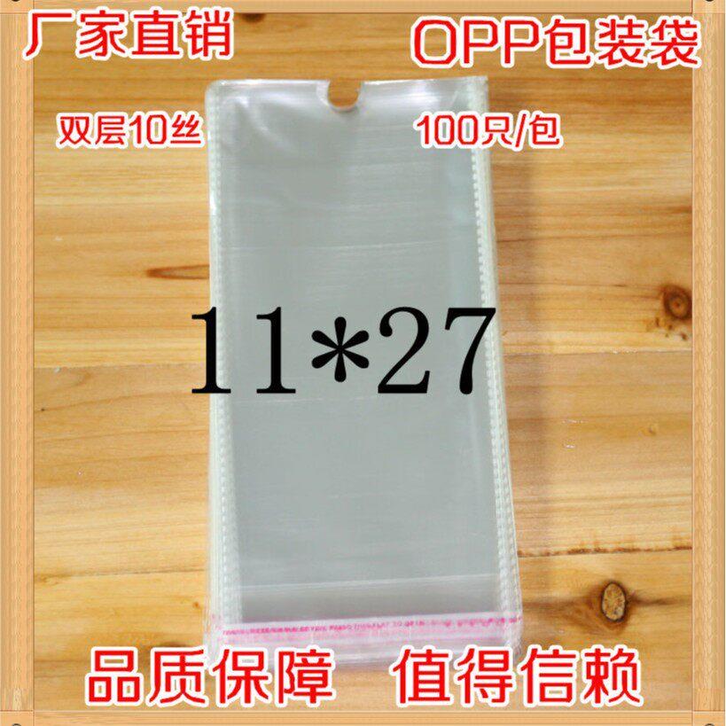 厂家直销袜子透明opp包装袋自粘袋独立袜子包装袋子11*27cm塑料袋