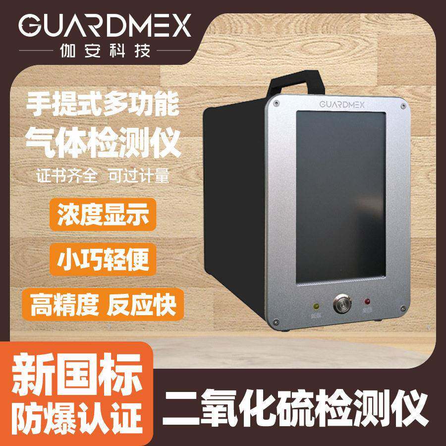 烟气排放工业级防爆手提式多功能二氧化硫检测仪多合一气体分析仪