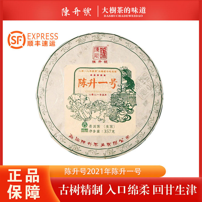 【整提7片】陈升号2021年陈普洱