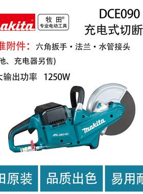 牧田 DCE090 充电式切断机 切割机