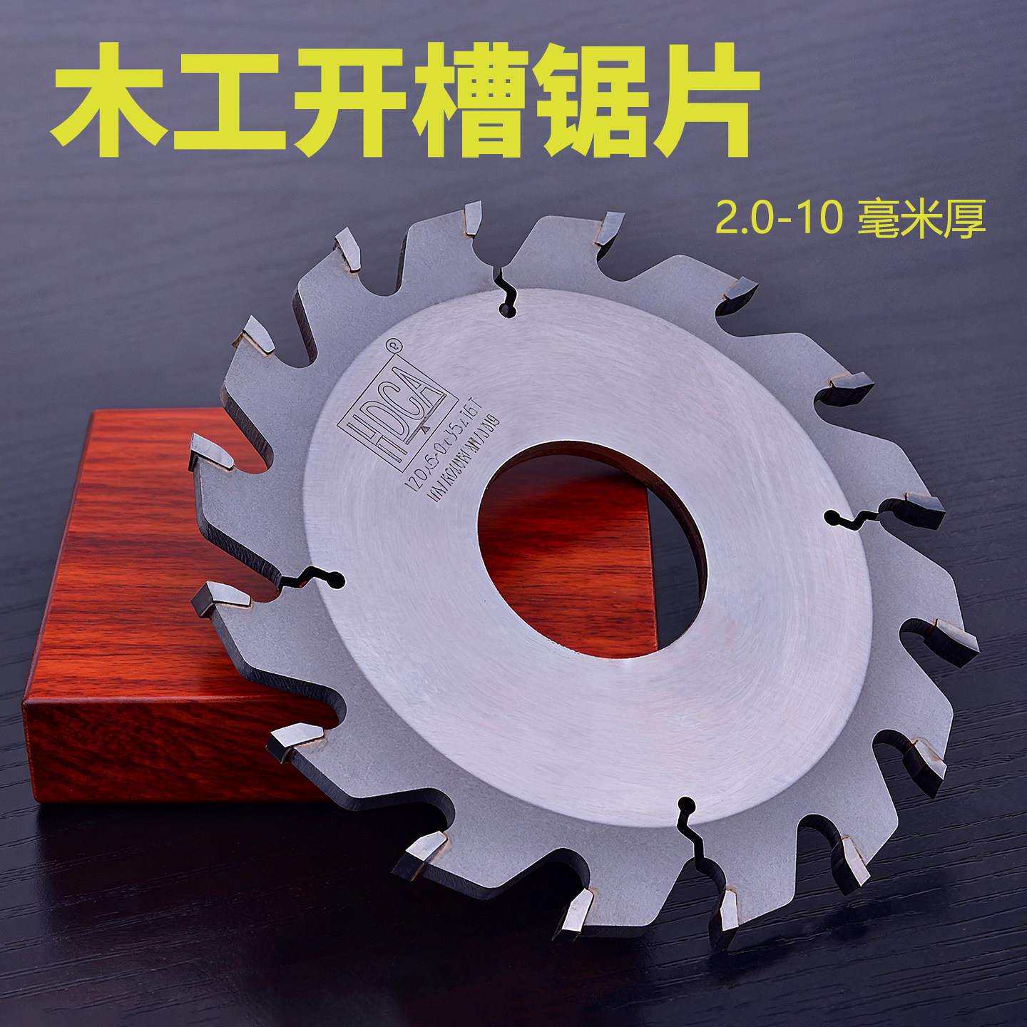 木工开槽锯片加厚合金圆锯片200/250立铣机拉槽35孔云石机电锯片