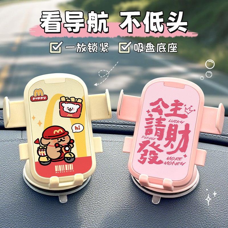 车载手机支架新款可爱吸盘式车内固定出风口汽车手机架导航女生
