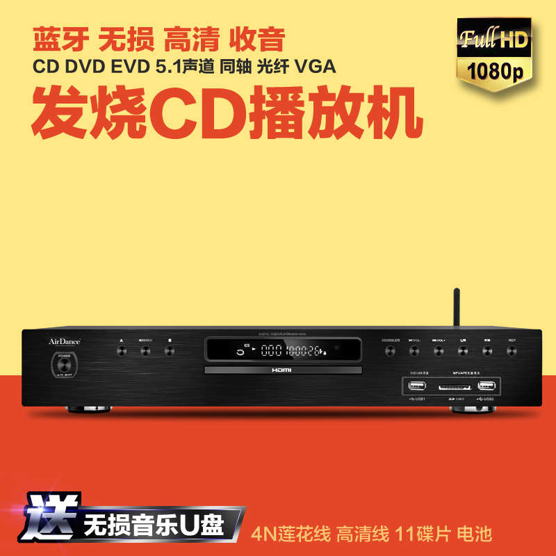 Airdance HD-1500S高清dvd机蓝牙evd影碟机家用cd播放机无损播放
