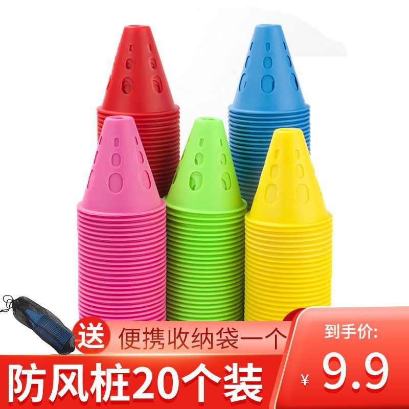 轮滑桩杯平花桩溜冰障碍物训练道具角标练习桩防风路障轮滑小锥桶