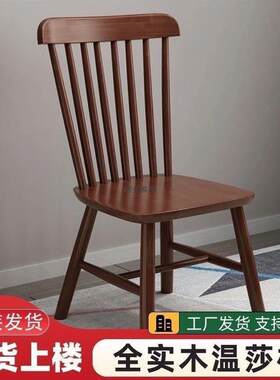温代莎椅北欧木餐椅家123用背椅子美实式现靠简约餐桌饭店咖啡厅