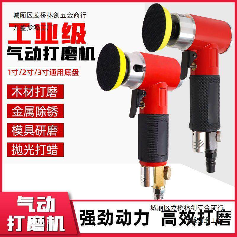 气动打磨机弯头打磨机1寸2寸3寸汽车打蜡木工小型研磨机偏心直心