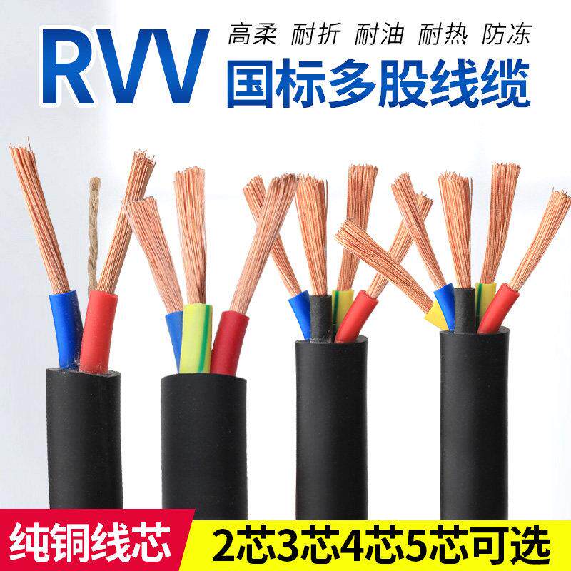 RVV国标纯铜3芯护套线1.5 2.5 4 6 16 10平方电缆线户外2心软电线