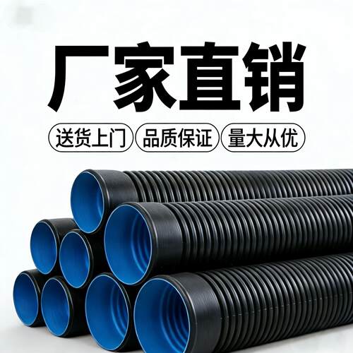 HDPE双壁波纹管dn300市政排水排污管dn400双壁波纹管
