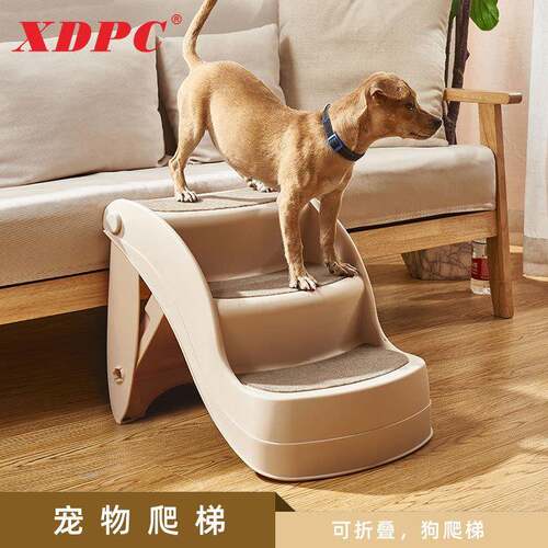 宠物楼梯折叠爬梯沙发上下床梯子小型犬猫咪爬梯塑料防滑狗狗楼梯