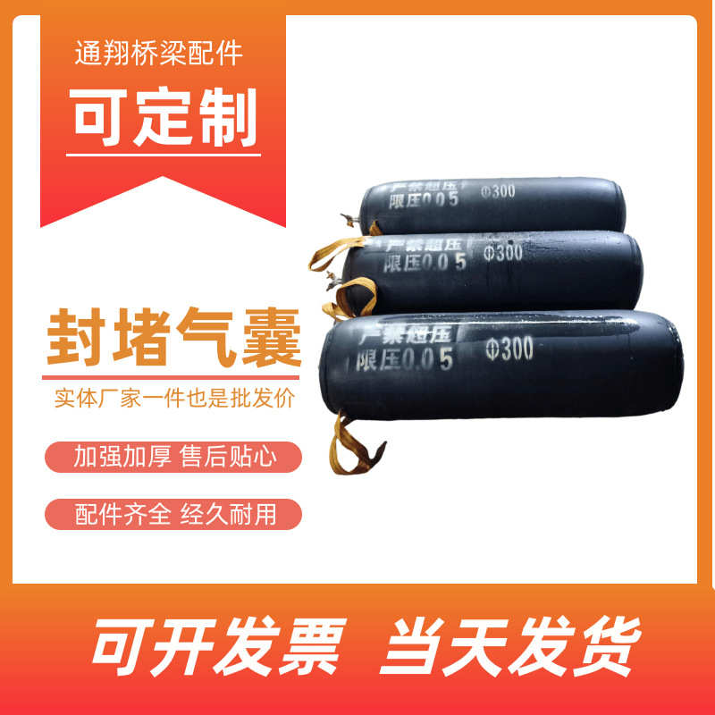 通翔供应市政管道加厚闭水充气式橡胶气囊 施工封堵堵水堵漏气囊