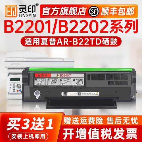 【顺丰】适用夏普AR-B22TD硒鼓B2201X B2201W B2201P B2202P B220