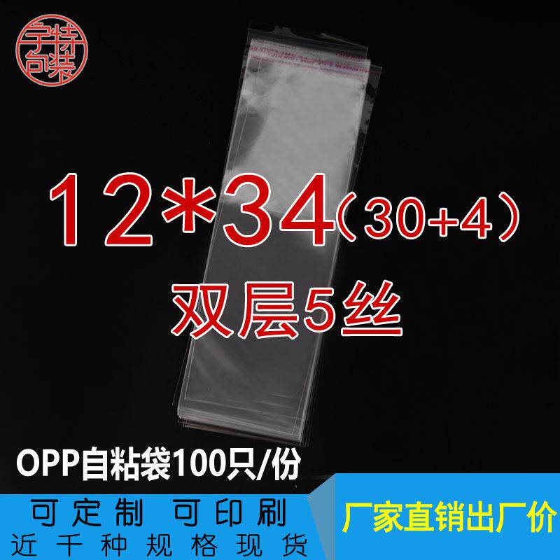 长条包装袋子塑料袋 不干胶自封袋 双层5丝12*34opp自粘袋 可印刷