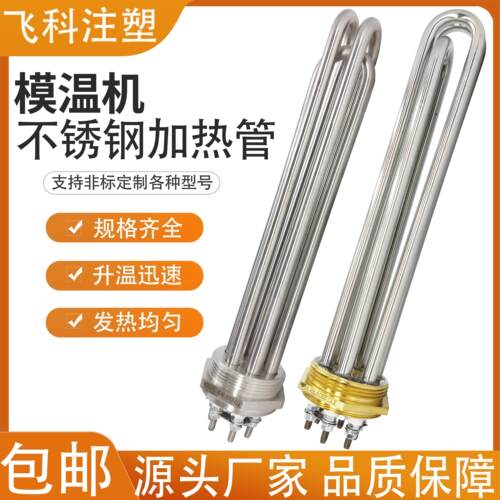 模温机加热管不锈钢304 铜头201电热管发热管导热DN47/DN58发热管