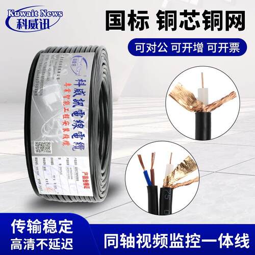 铜芯铜网 监控同轴视频线SYV75-5-4-3带电源二合一综合一体模拟线