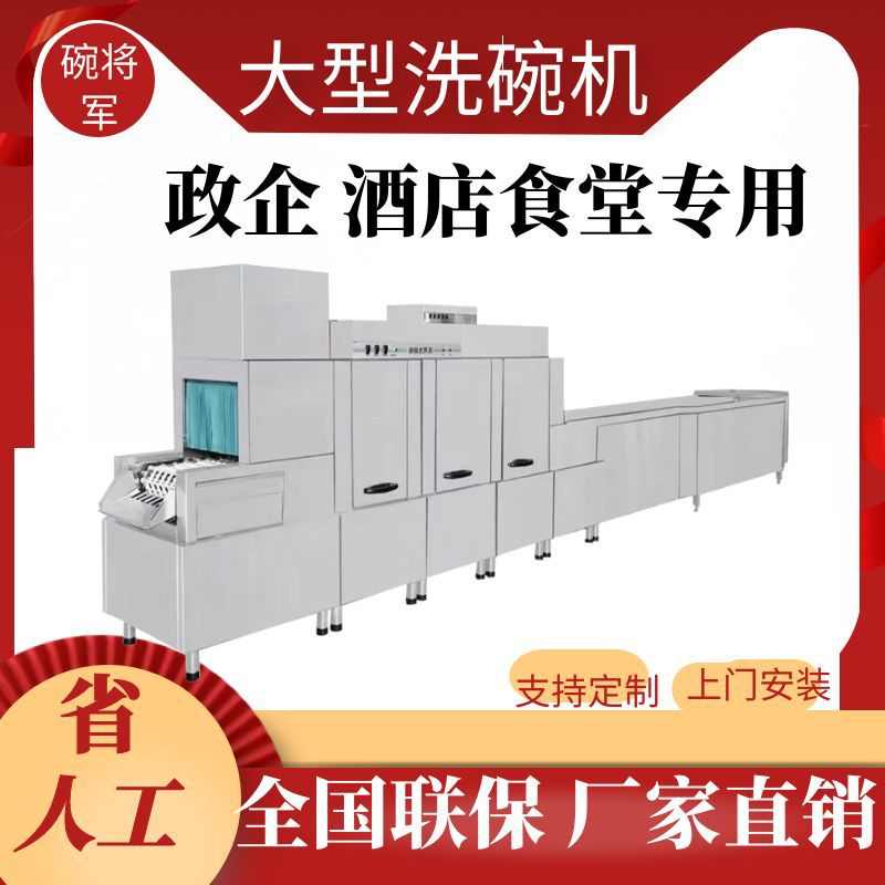 厂家定制长龙式洗碗机大型厨房商用清洗设备刷碗机酒店食堂洗碗机