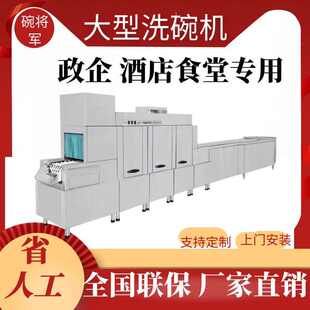 洗碗机大型厨房商用清洗设备刷碗机酒店食堂洗碗机 厂家定制长龙式