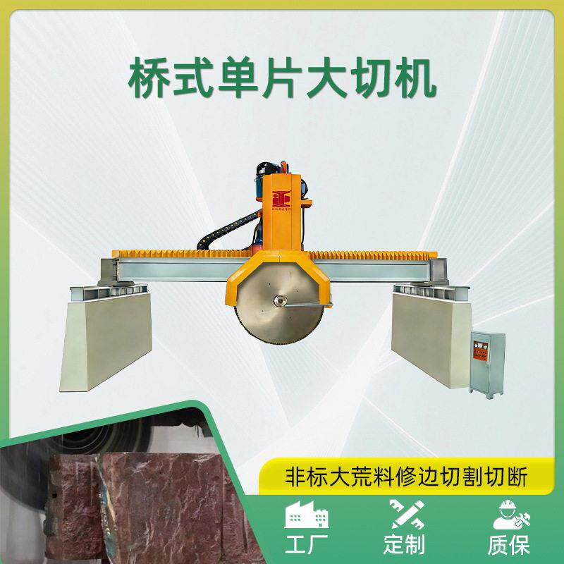 定制数控桥式片大切机重型花岗岩荒料全自动龙门石材圆盘锯设备