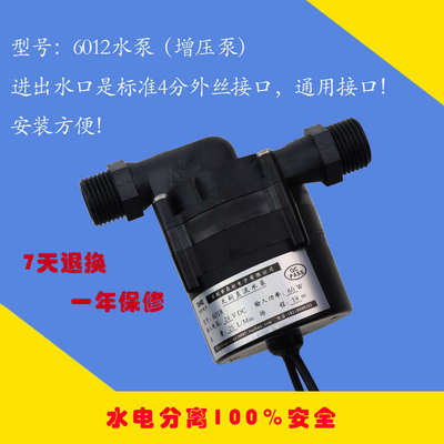 耐高温24V太阳能燃气电热水器家用增压泵自来水管道循环静音泵*