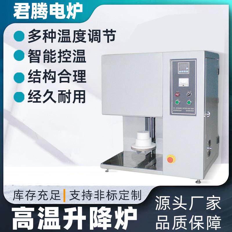 厂家高温陶瓷升降炉靶材烧结炉气氛钟罩炉高温自动丝杆液压升降炉