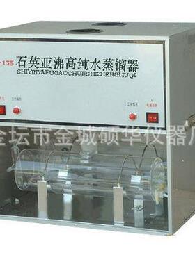 SYZ-135石英亚沸高纯水蒸馏水器，实验室高纯水
