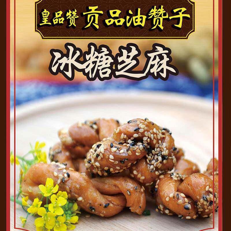 皇品赞油赞子葱香味无锡特色传统手工美食小麻花当日新鲜香酥可口