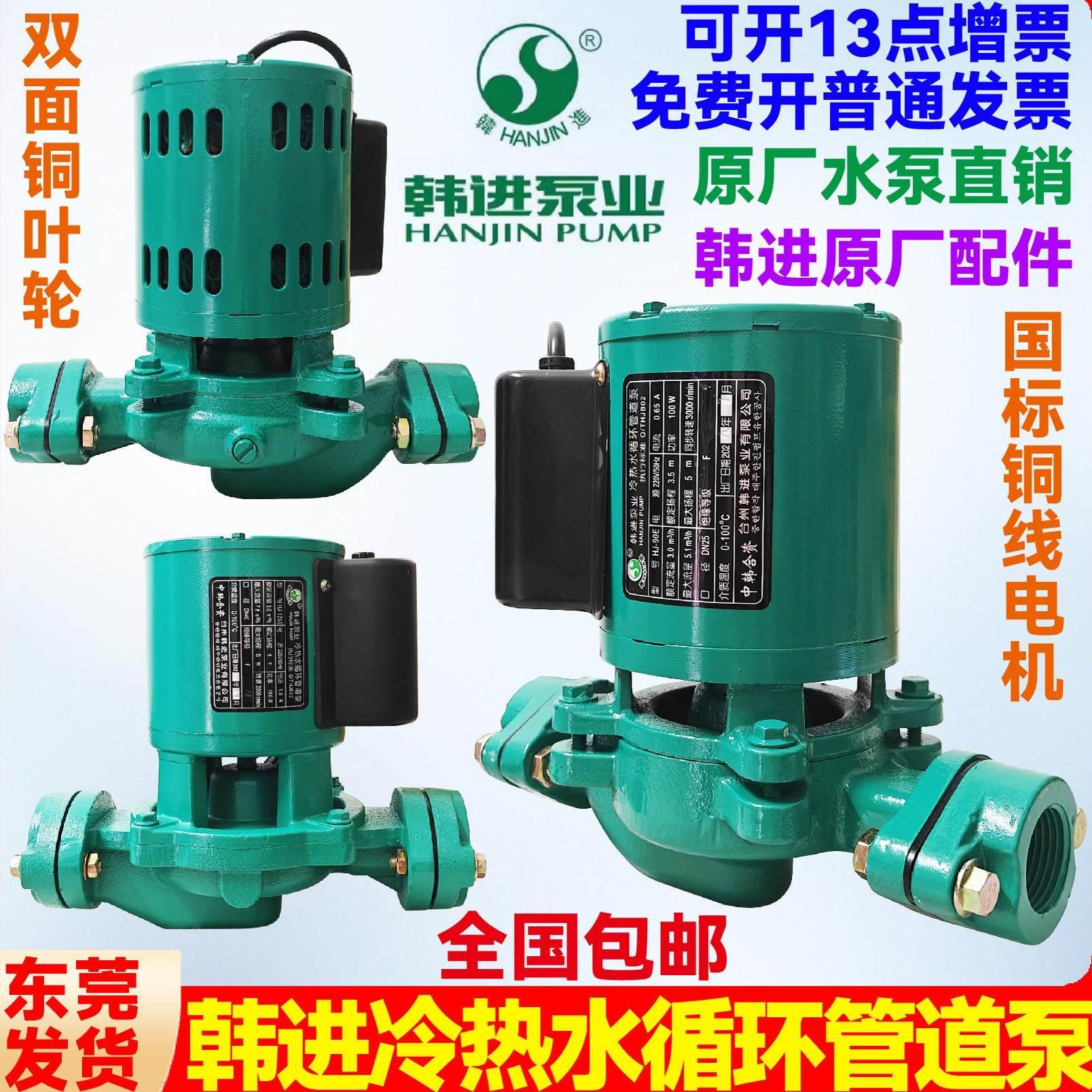 韩进水泵家用增压泵空气能太阳能热水循环帮浦地暖加压泵立式管道