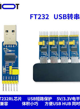 安服优F-2 USB转TTL串口UART模块FT232RL原装芯片转TTL串口下载器