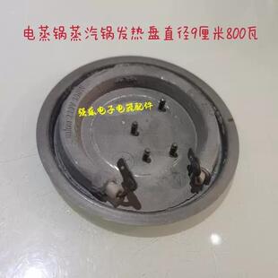 HYUNDAI韩国电蒸锅配件多功能早餐机蒸汽锅电蒸箱发热盘9cm800w