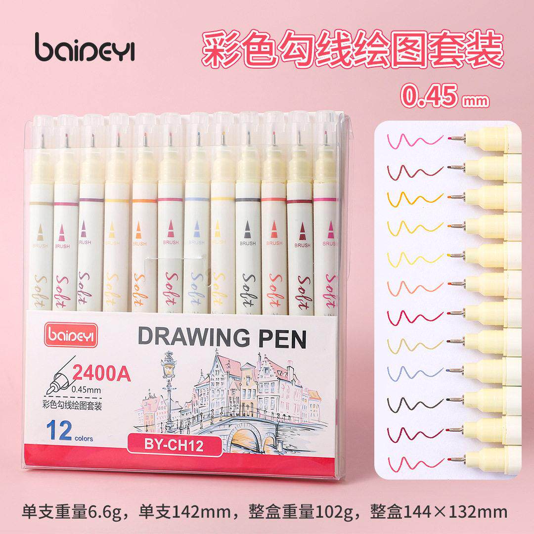 彩色针管勾线笔0.45mm绘图笔艺线笔水彩笔美术手绘笔漫画笔勾画笔