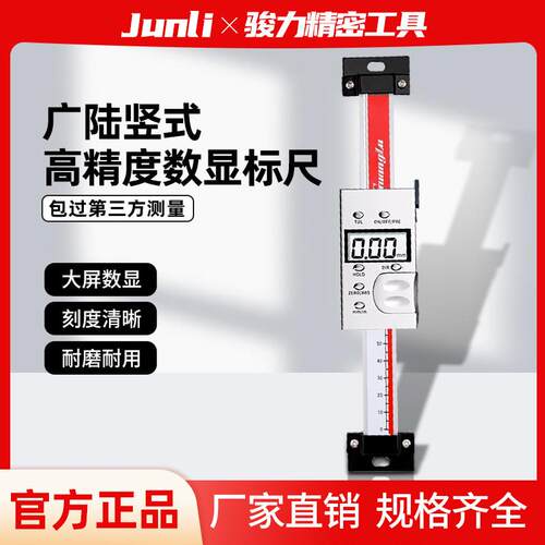 广陆数显竖式标尺定位机床光栅尺位移感测器电子尺0-100-200