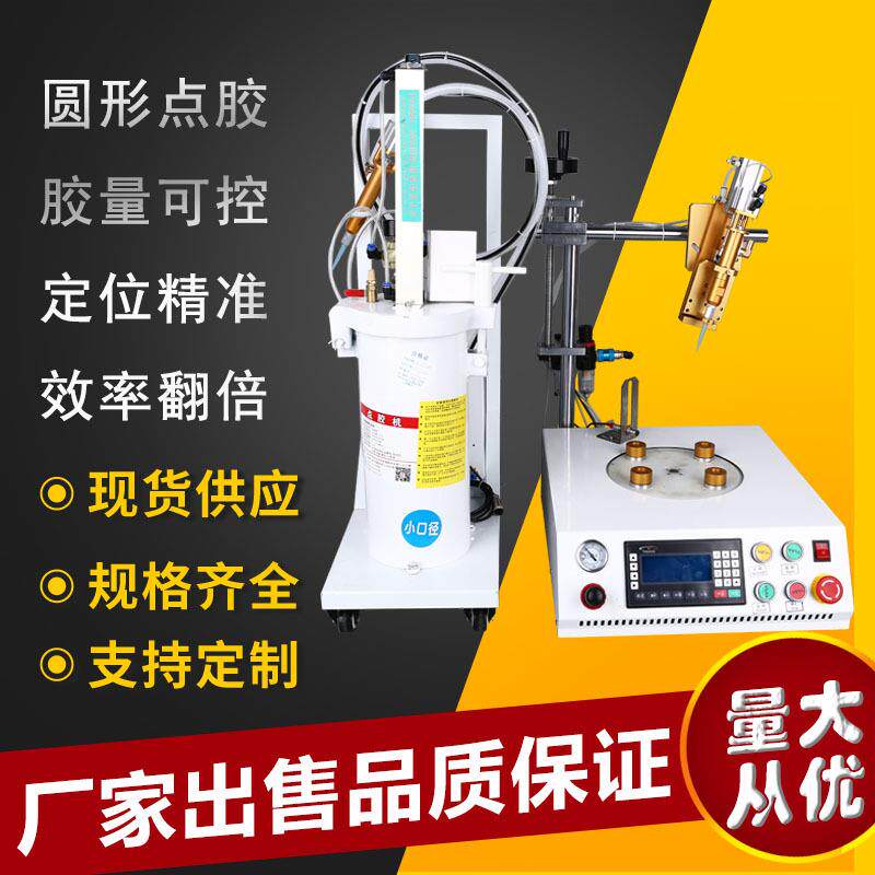 广州桌面四工位圆形点胶机LED球泡灯电机喇叭扬声器旋转打胶机