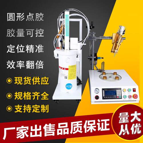 广州桌面四工位圆形点胶机LED球泡灯电机喇叭扬声器旋转打胶机